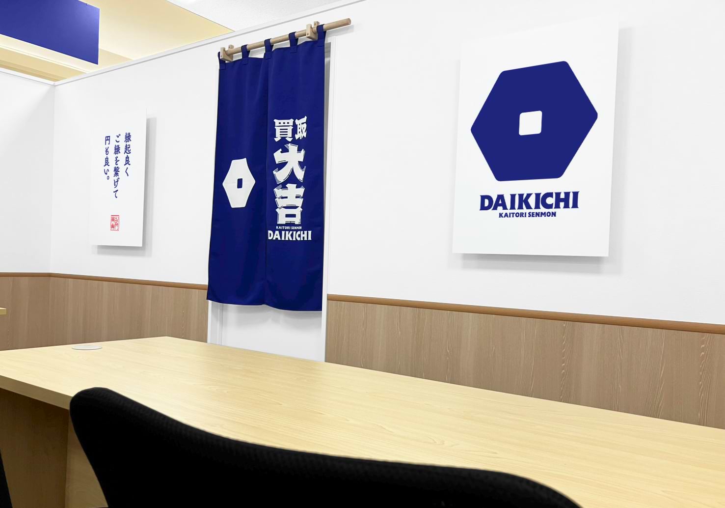 買取大吉 盛岡南ショッピングセンターNACS店