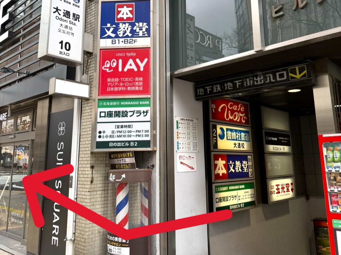 駅10番出口を出たら、右折します