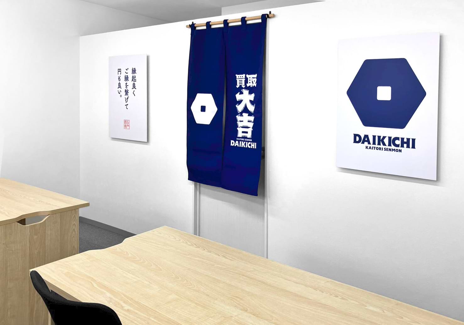 買取大吉 袋井永楽町店