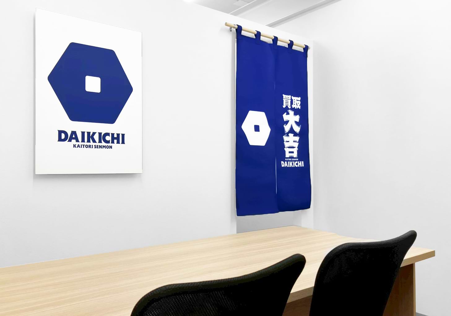 買取大吉 豊島長崎店