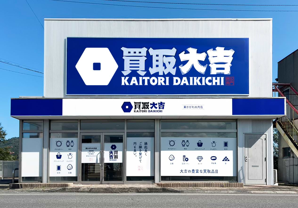 買取大吉 東かがわ大内店の外観