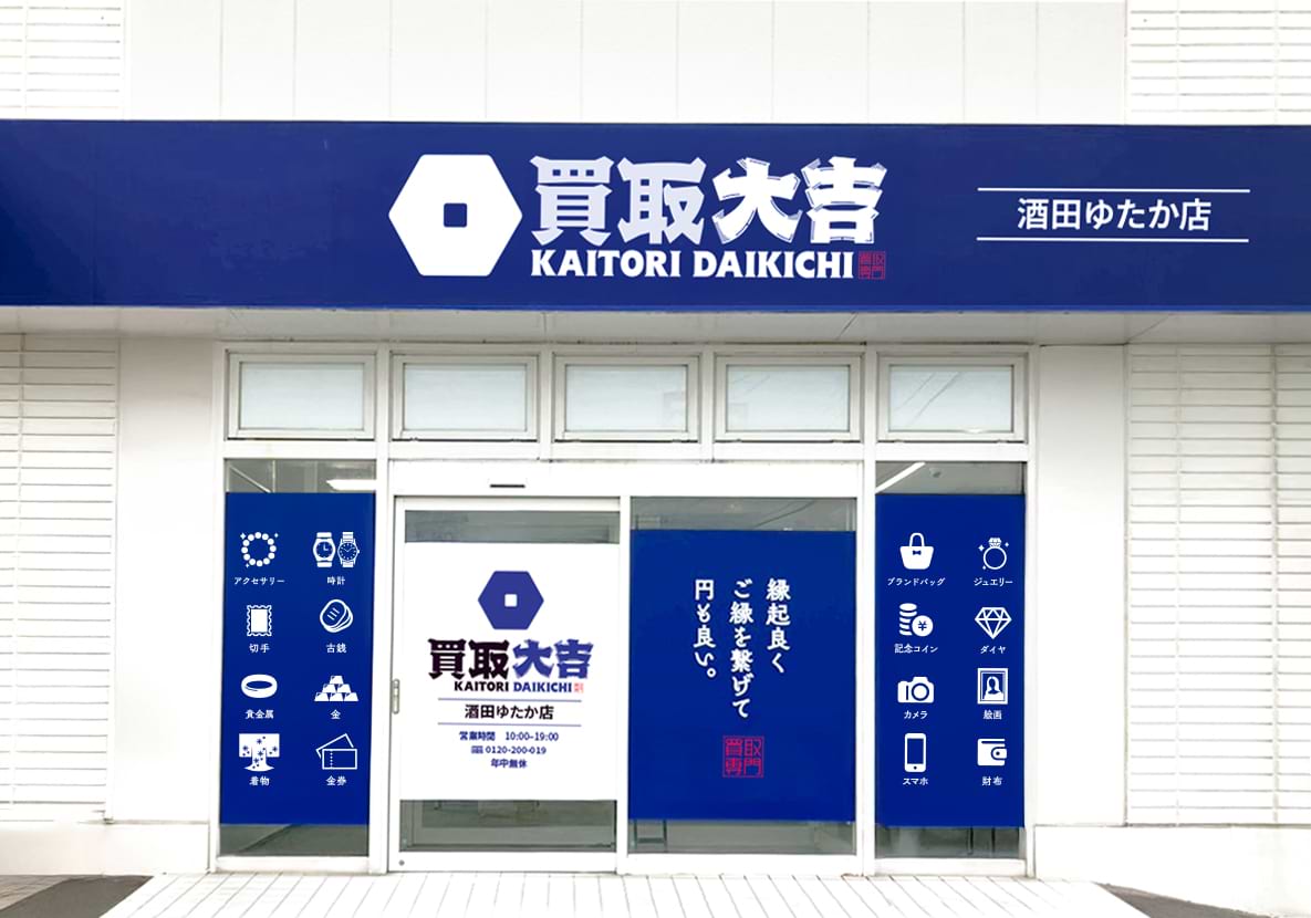 買取大吉 酒田ゆたか店の外観