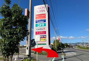 イオンタウンの看板が入り口になります