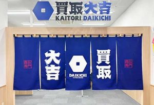 店内入口に入り、右手に買取大吉MEGAドン・キホーテ津桜橋店があります。