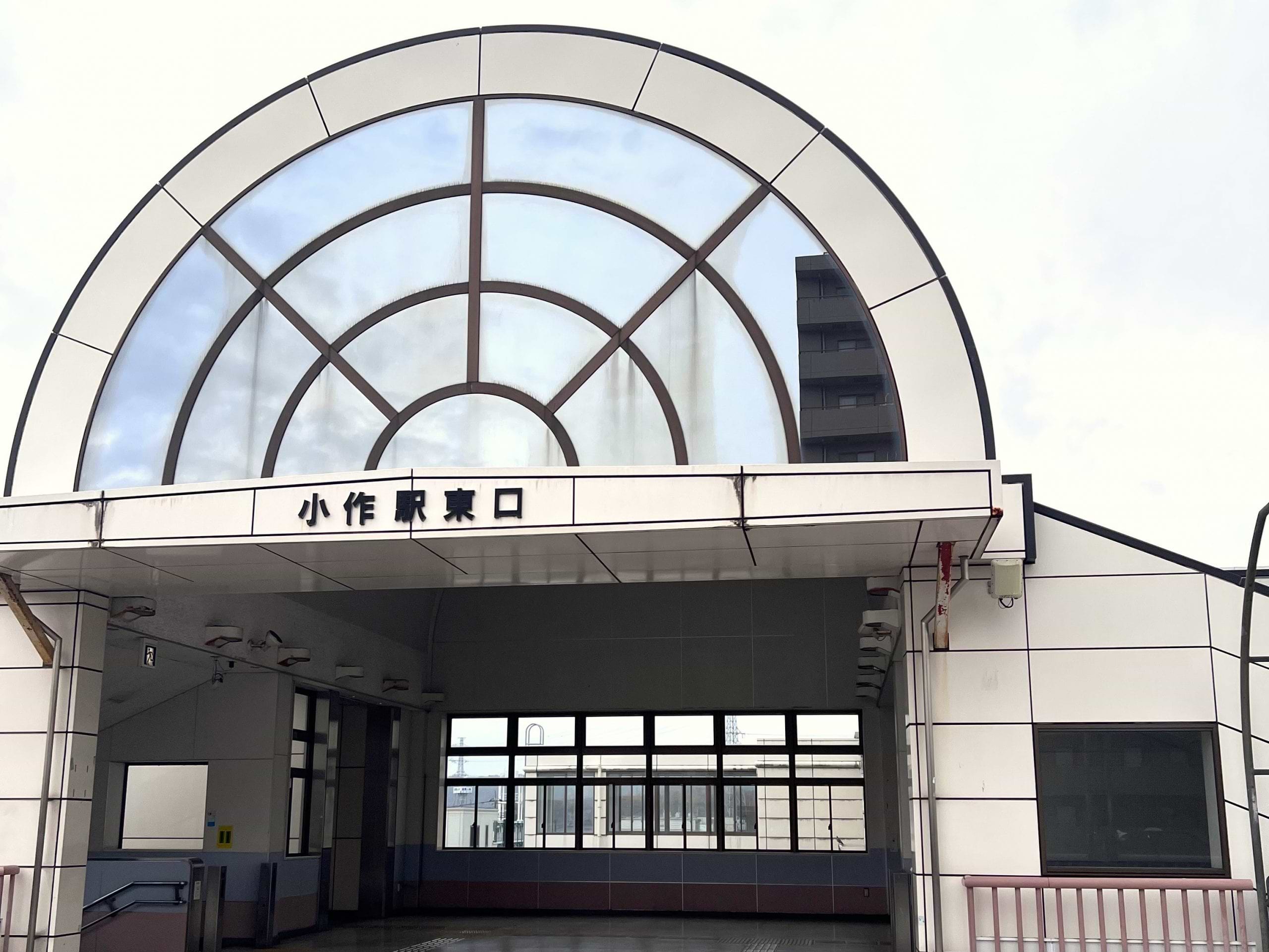 小作駅東口に出ます