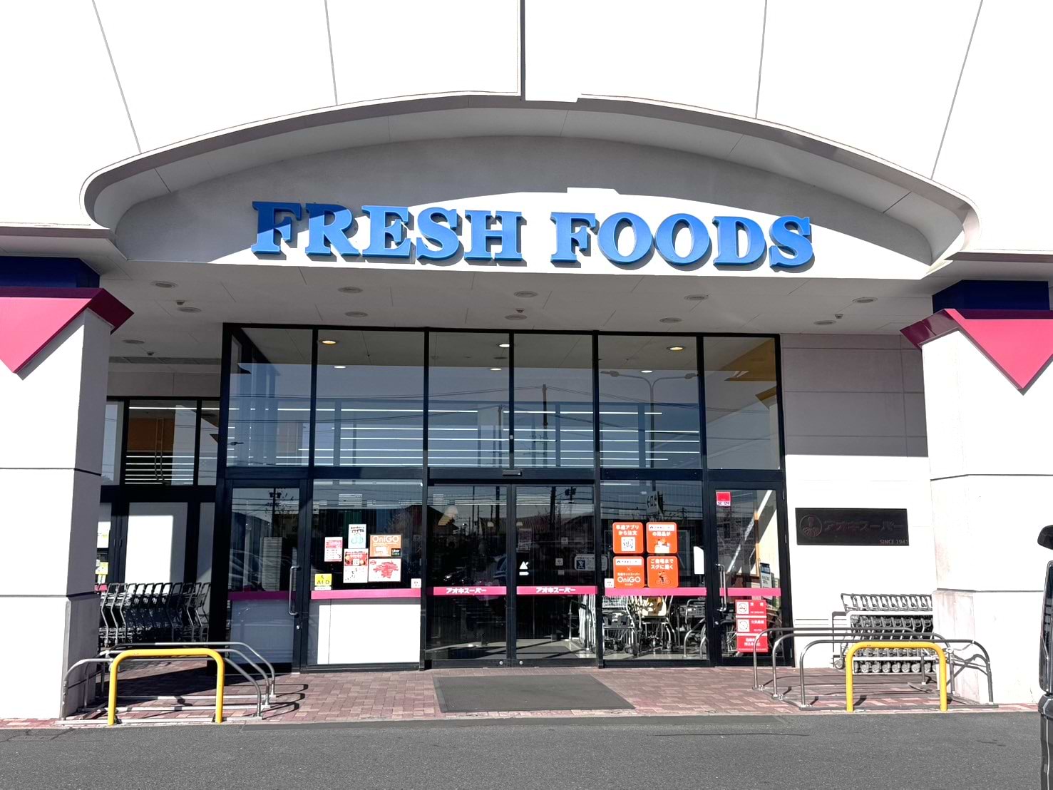 アオキスーパー日進店様の入り口を入ってすぐ右に進みます