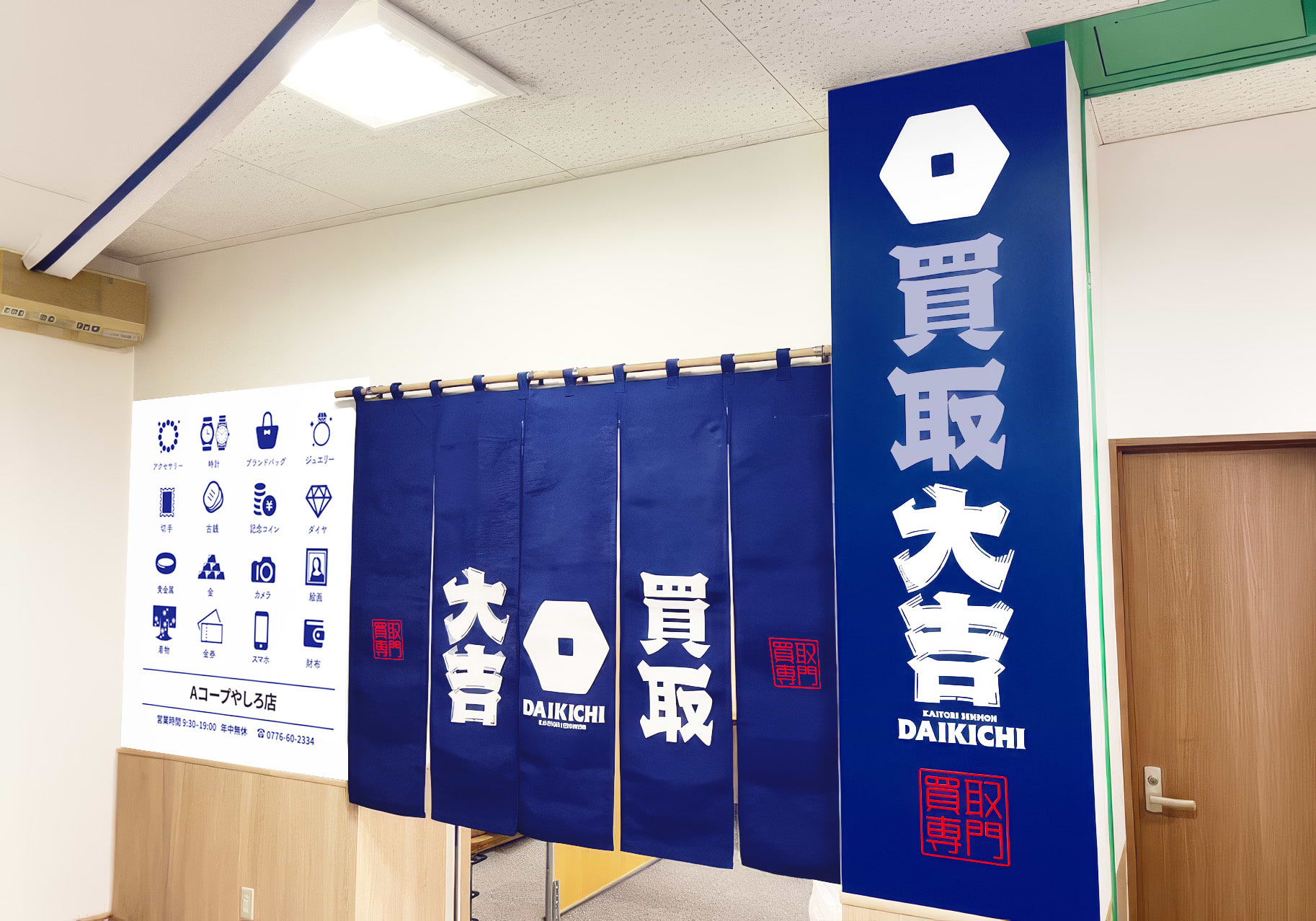 買取大吉 Aコープやしろ店