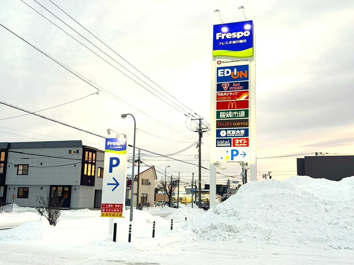 お車でお越しの際は、フレスポ旭川龍谷店の駐車場をご利用ください