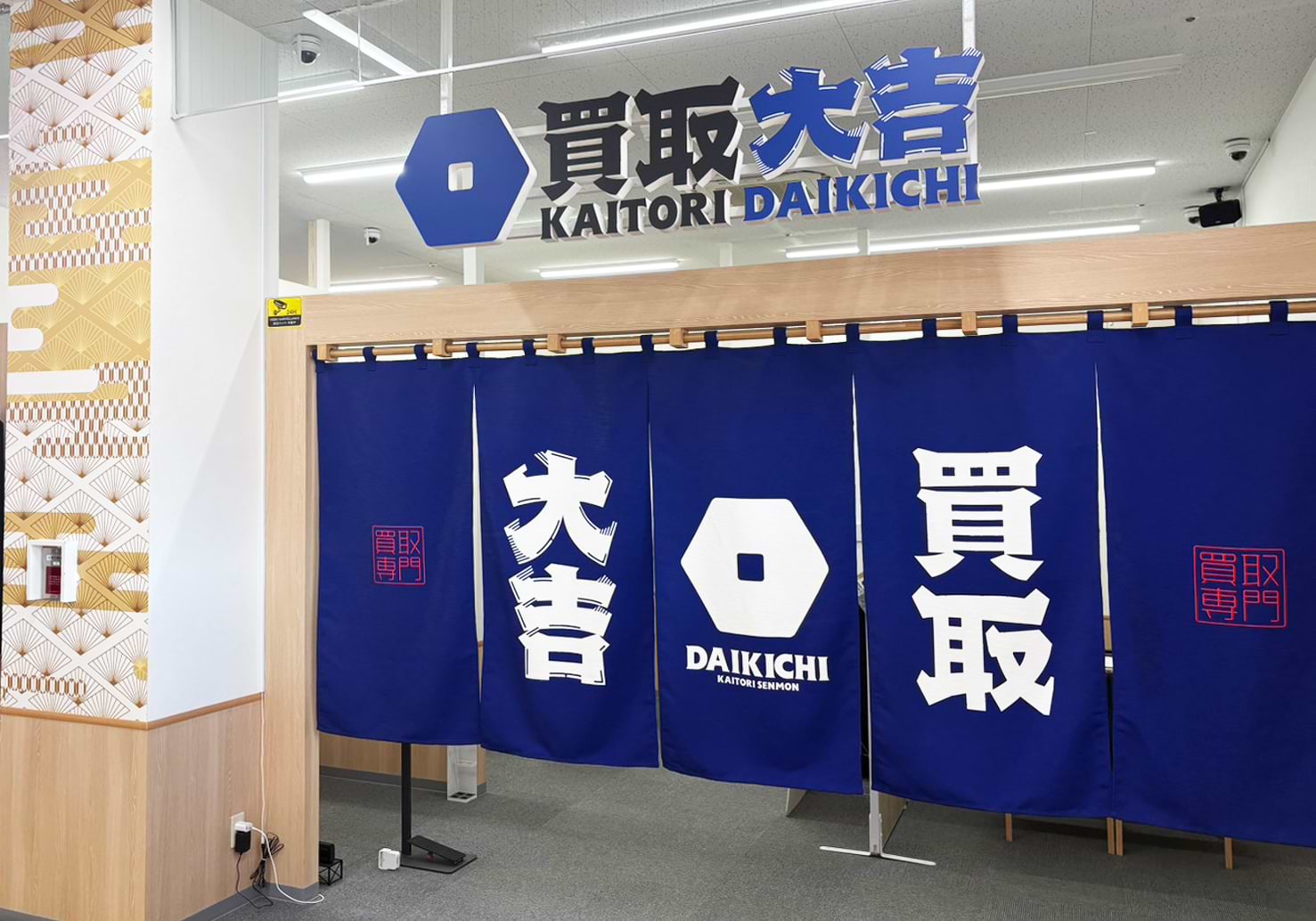 買取大吉 MEGAドン・キホーテ津桜橋店の外観