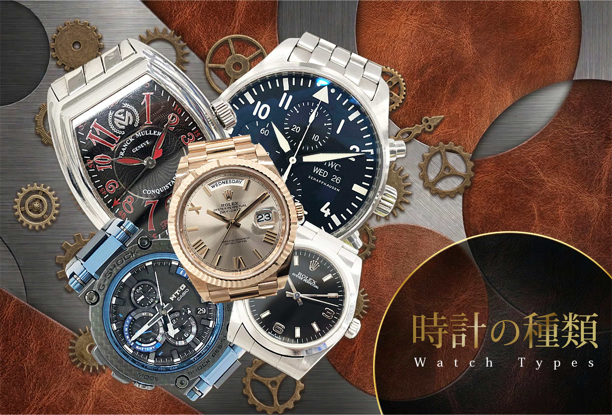 時計の種類一覧｜デザイン別・機構別・素材別・便利機能まで解説