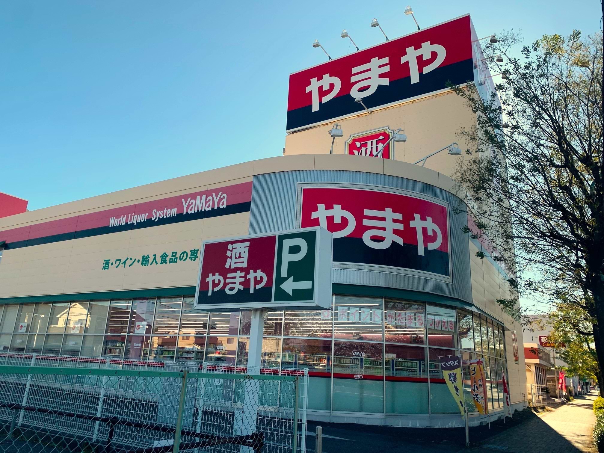 やまや 前橋三俣店を左手に、400ｍほど直進します