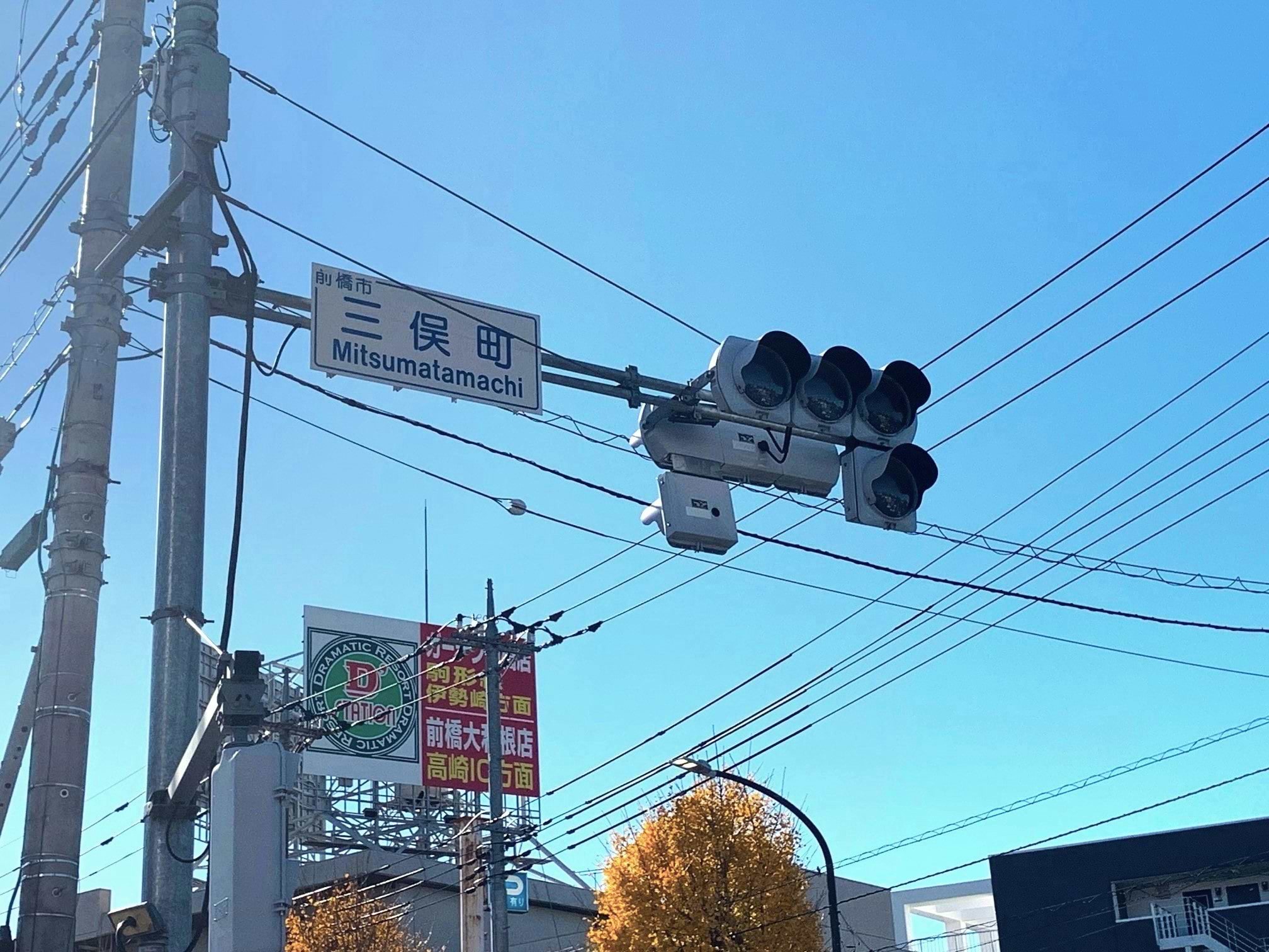 「三俣町」交差点の信号を通過します