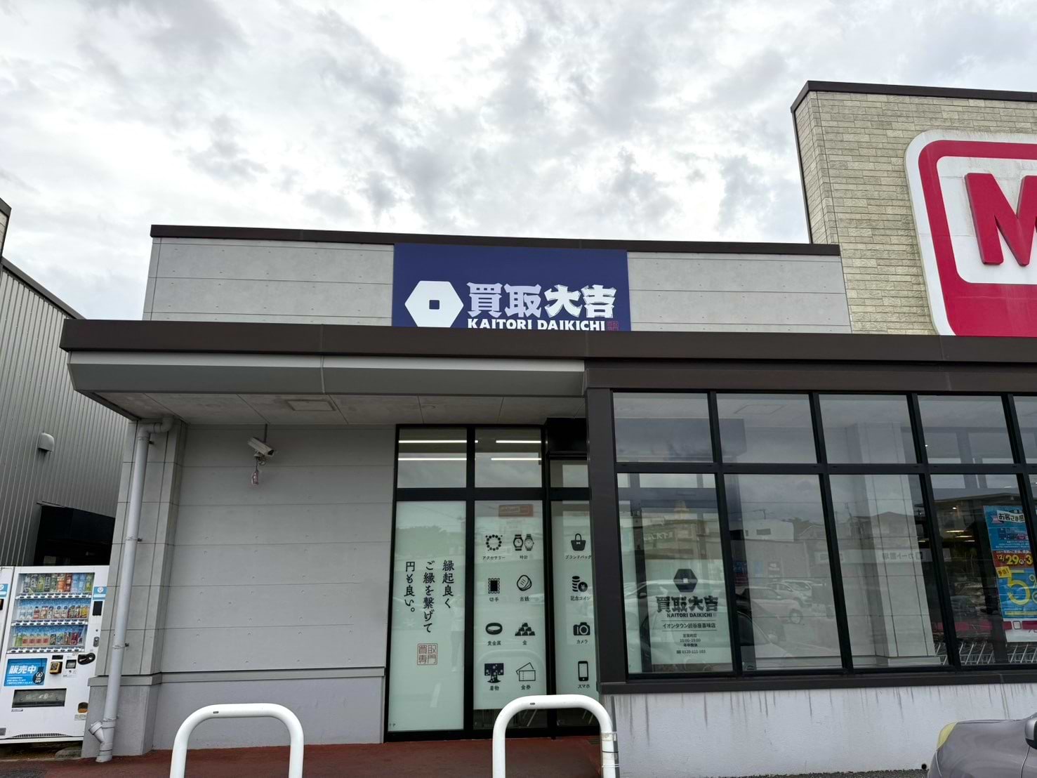 マックスバリュ座喜味店入口の隣に当店がございます