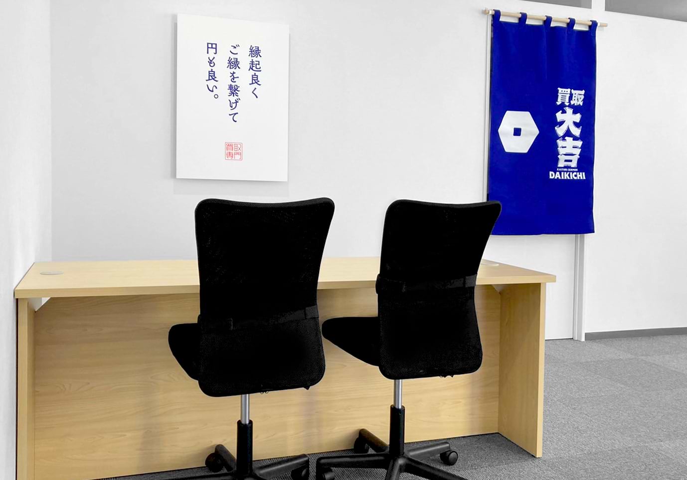 買取大吉 つくば遠東店