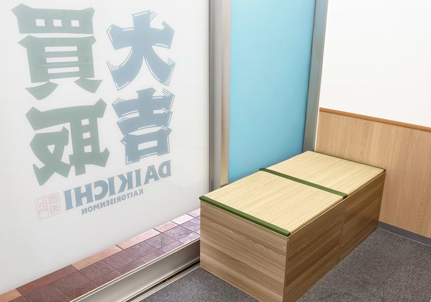 買取大吉 イオンタウン周南店