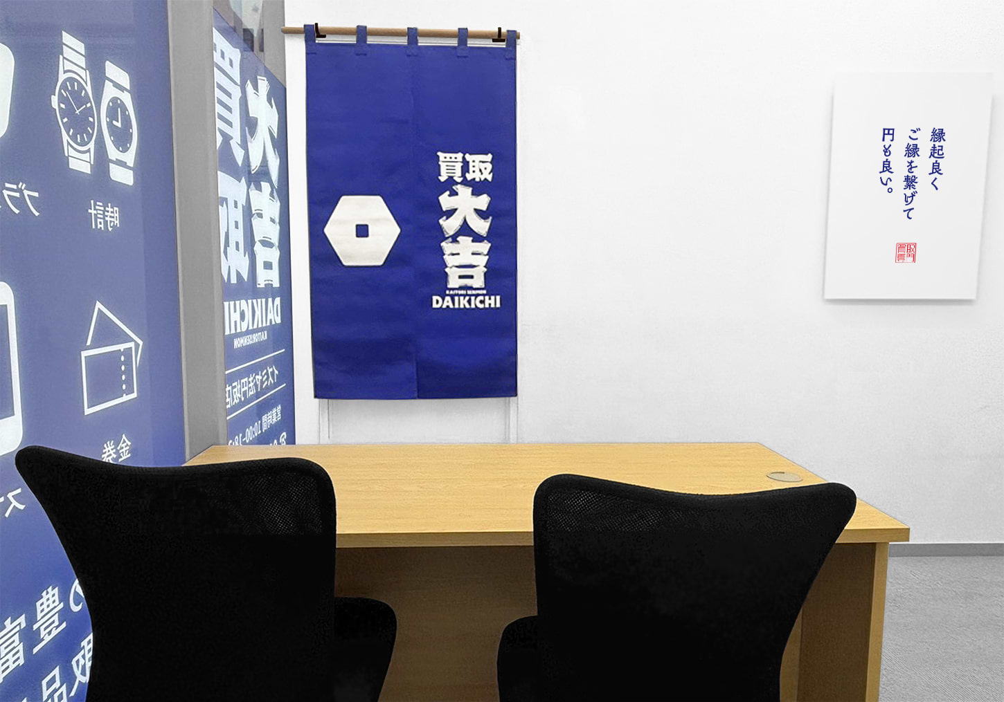 買取大吉 イズミヤ法円坂店