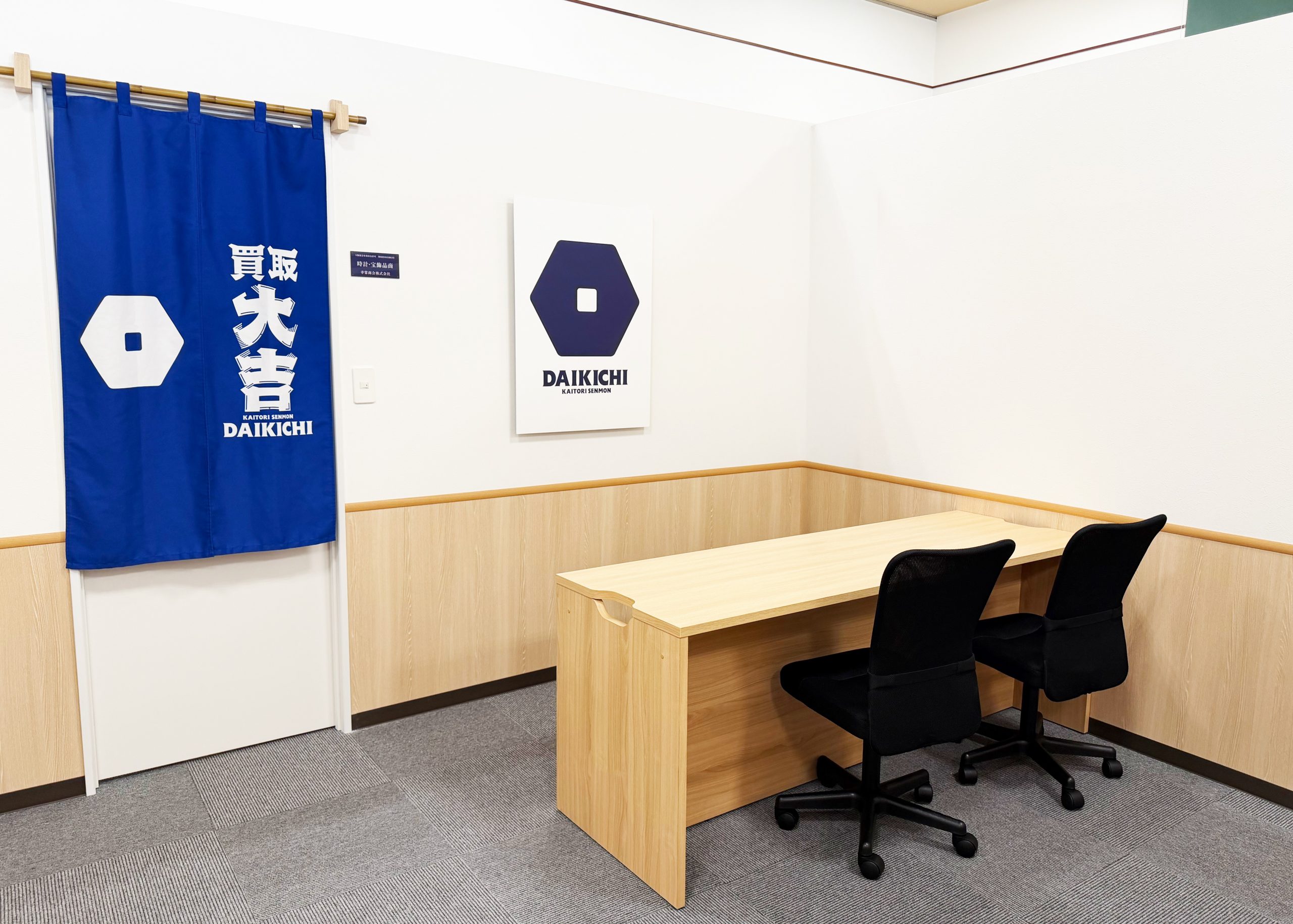 買取大吉 フードウェイ中間店