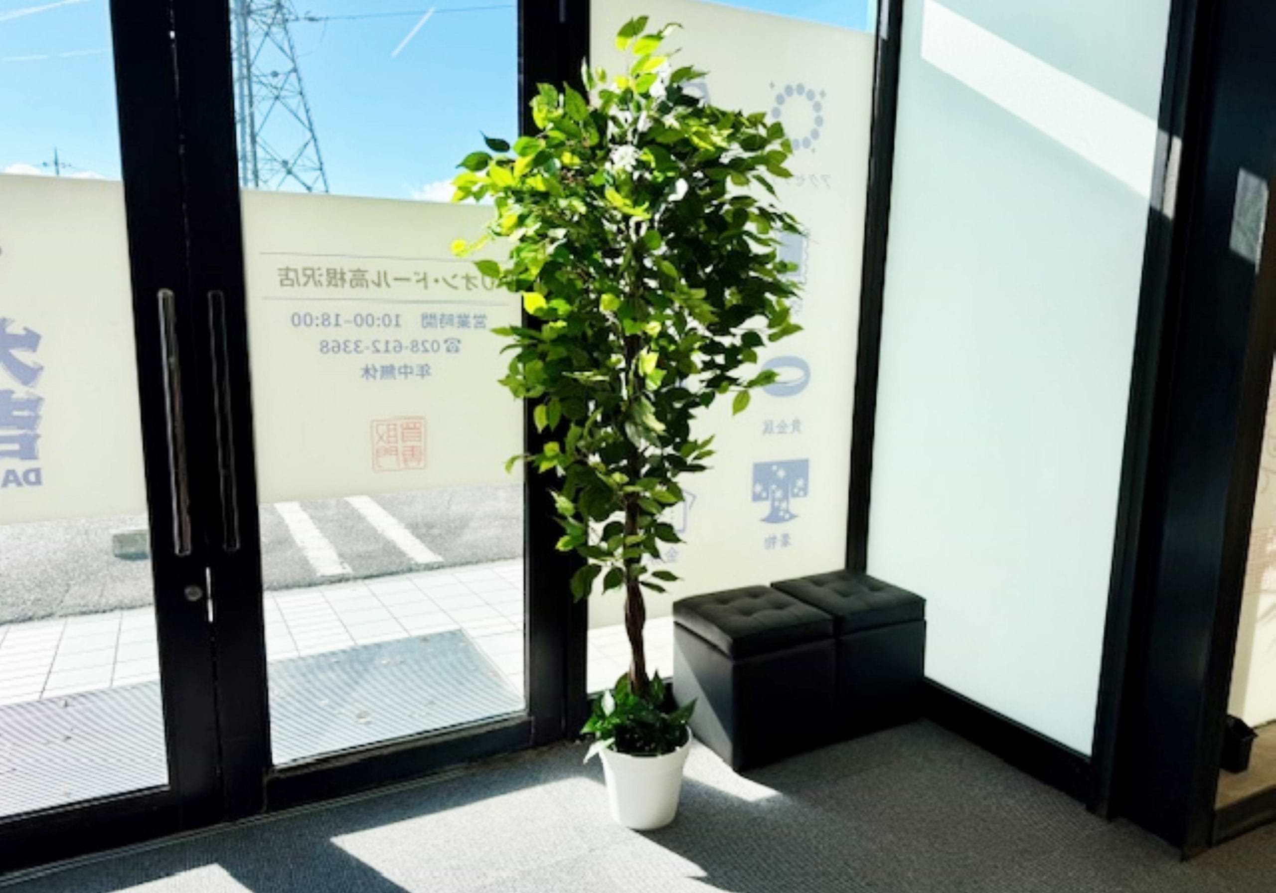 買取大吉 リオン・ドール高根沢店