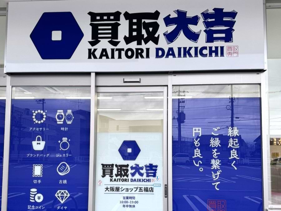 ヤングドライ 大阪屋五福店さんの隣に当店がございます