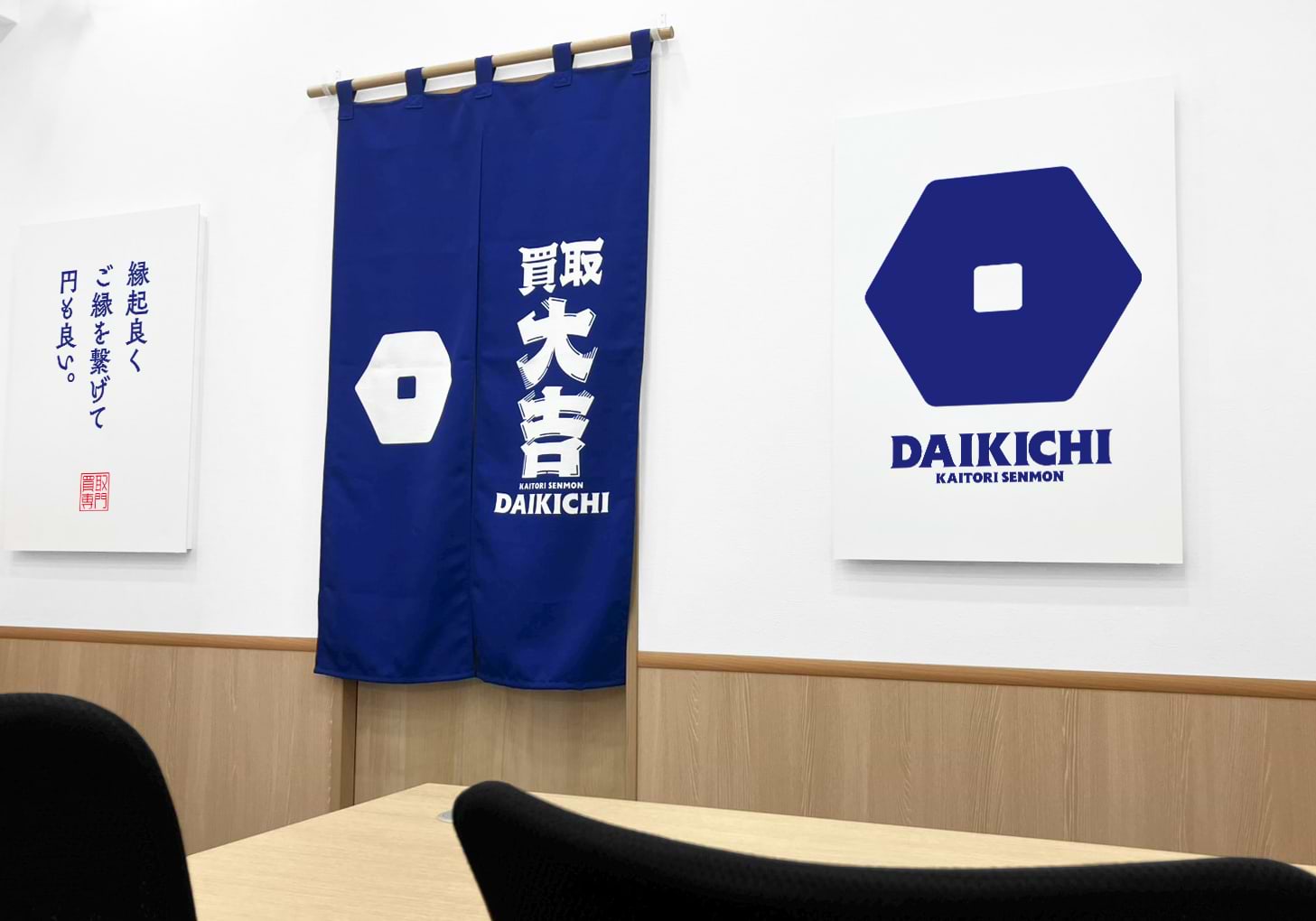 買取大吉 吹田泉町店