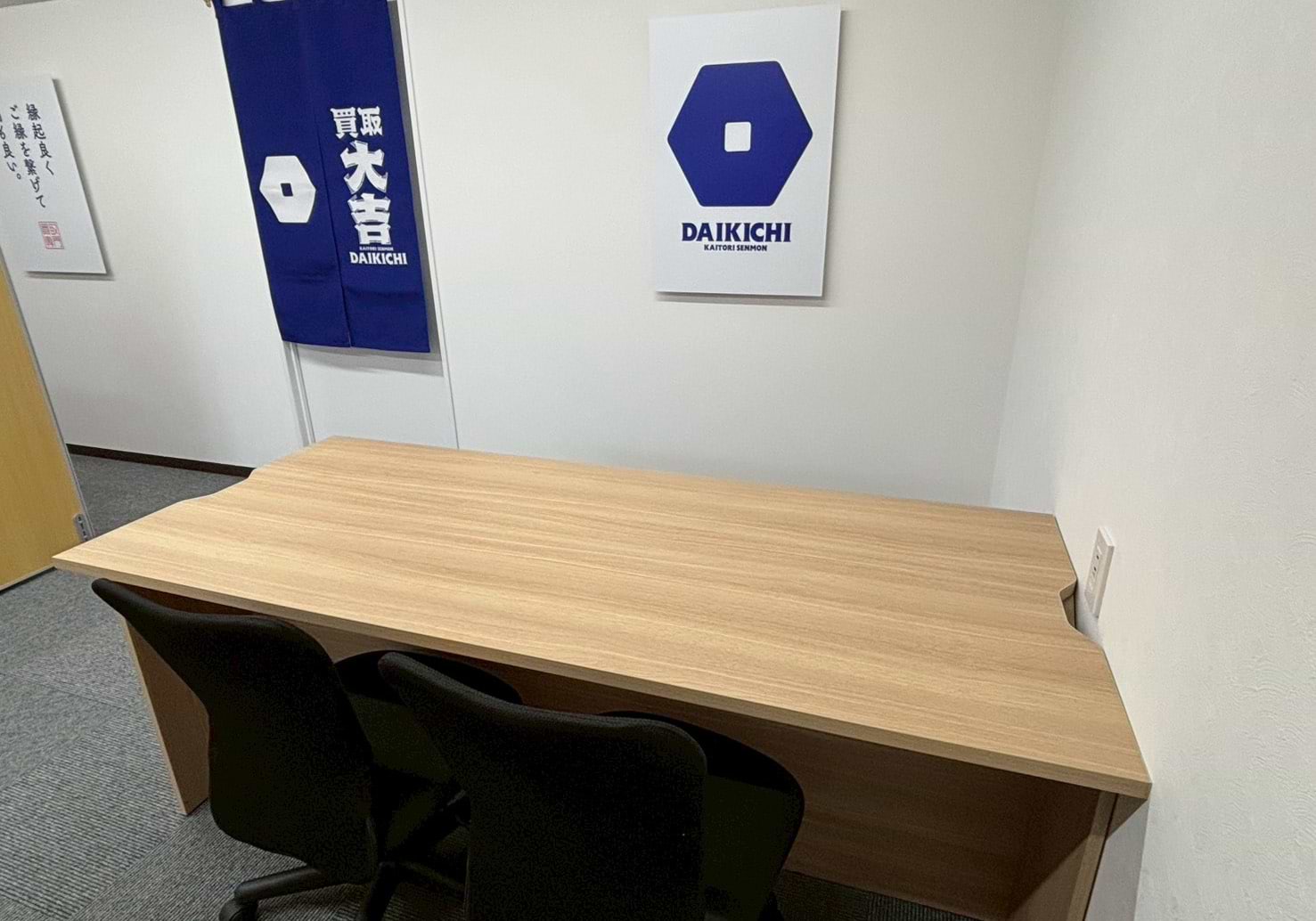 買取大吉 羽村栄町店