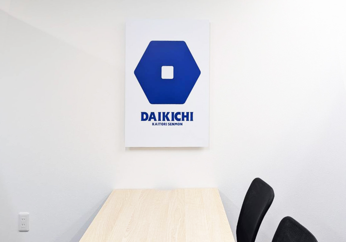 買取大吉 横手婦気大堤店