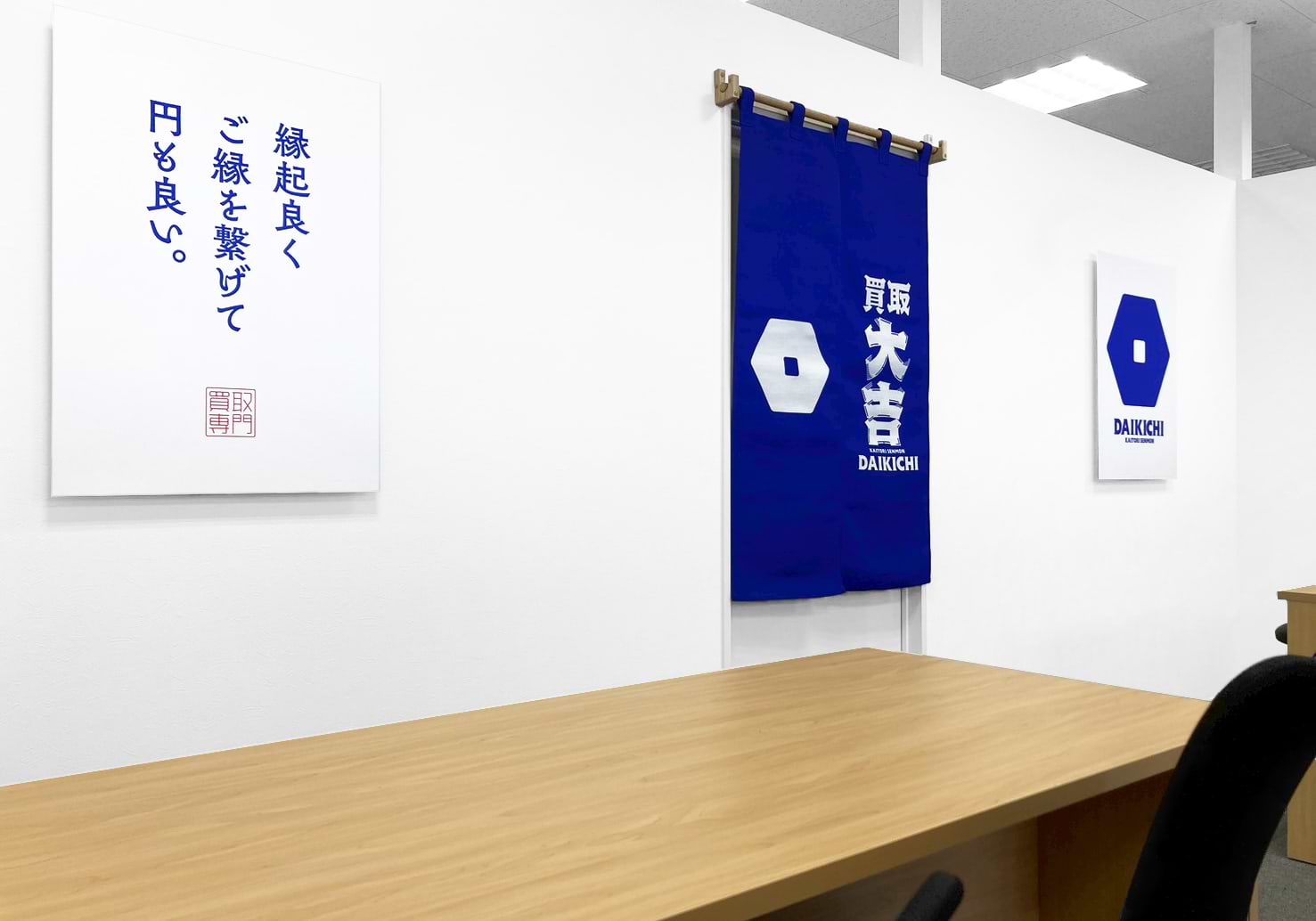 買取大吉 福岡大刀洗店