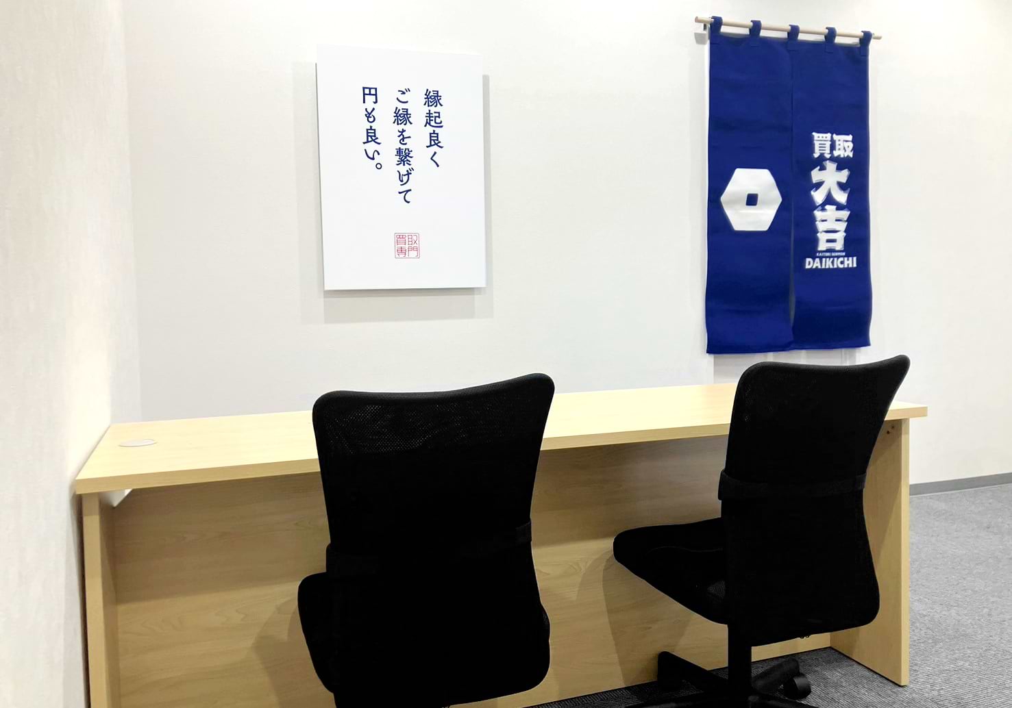 買取大吉 草加金明店