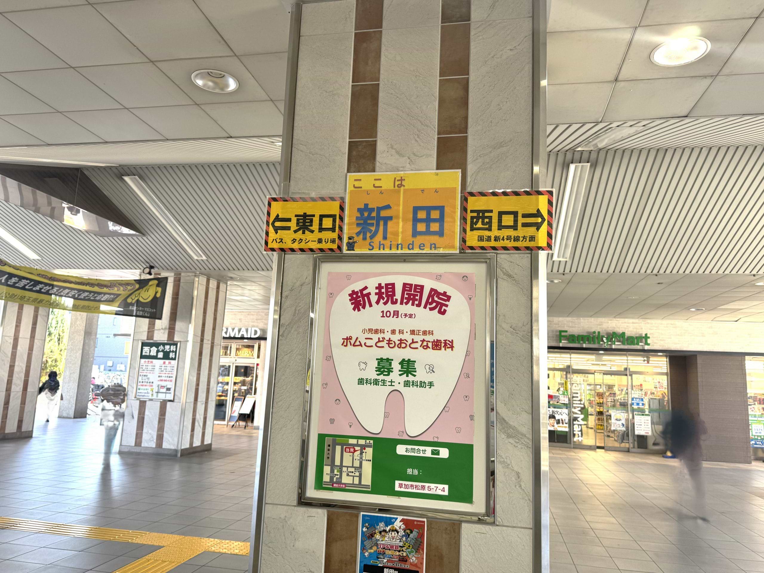 新田駅の改札を出て右へ進み、新田駅西口に出ます。新田駅西口を出てすぐのコインロッカーを右に曲がり、そのまま道なりに直進します