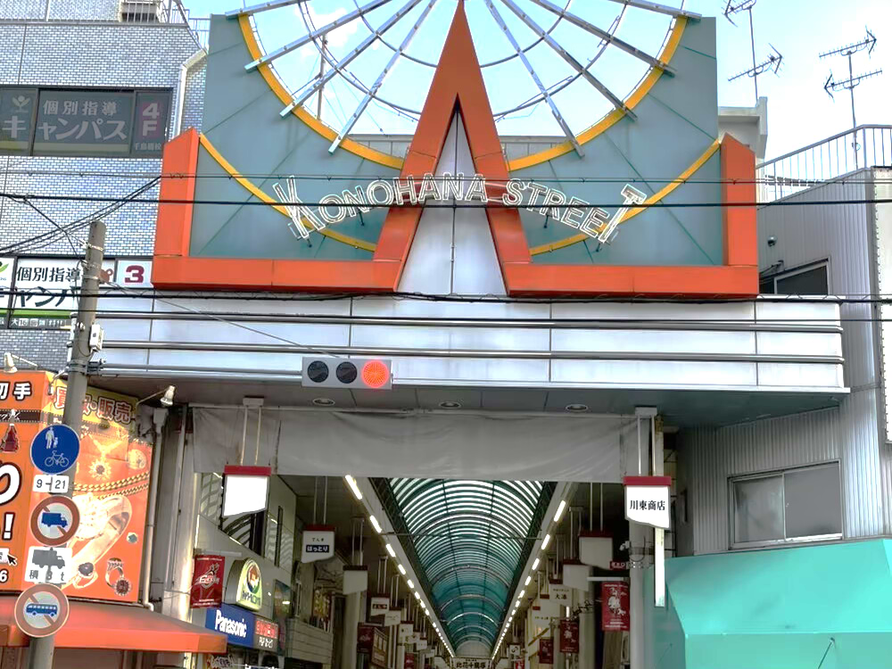 KONOHANA STREET内に入ります