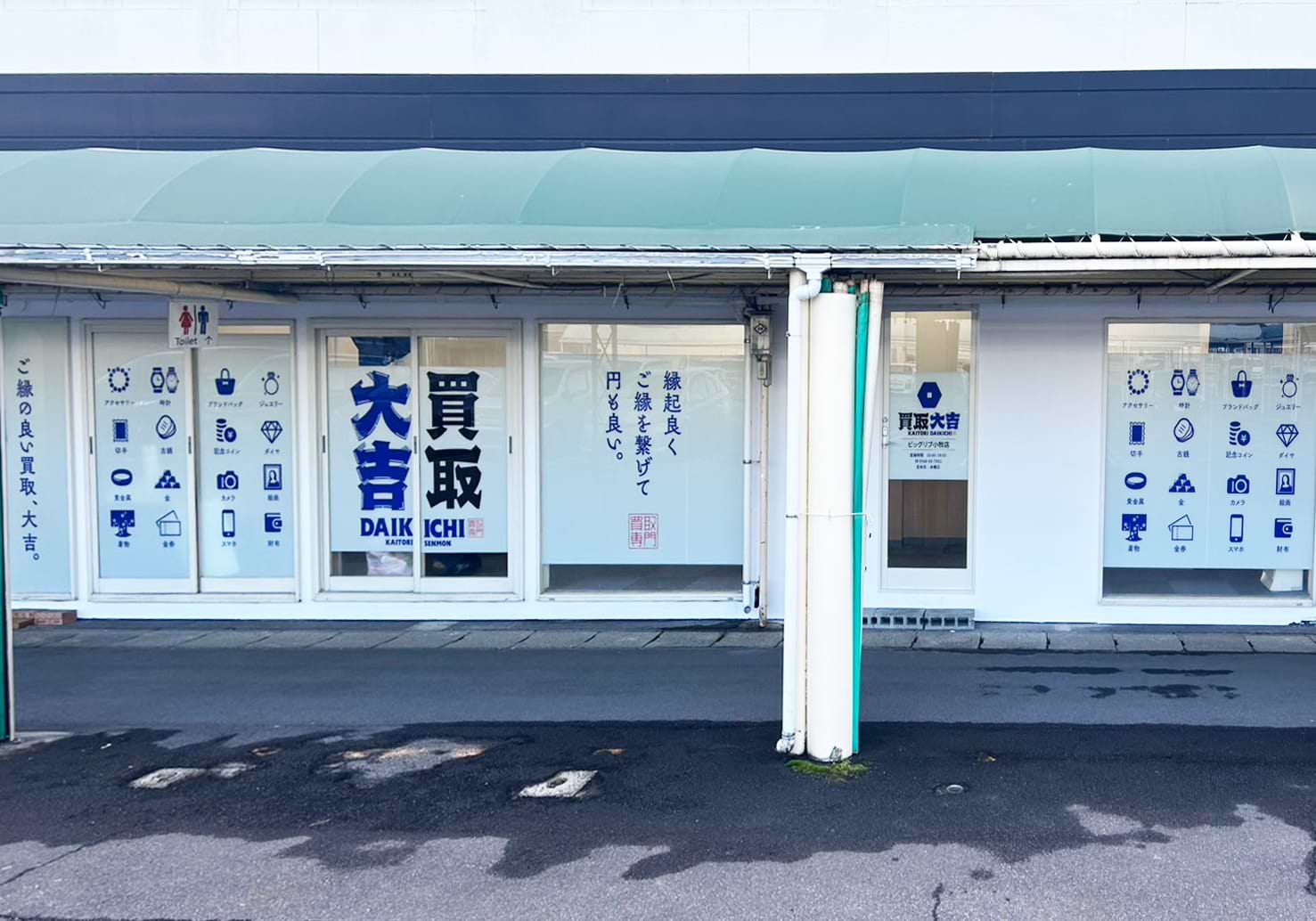 買取大吉 ビッグリブ小牧店の外観