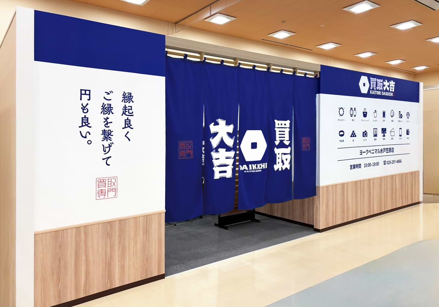買取大吉 ヨークベニマル水戸笠原店の外観