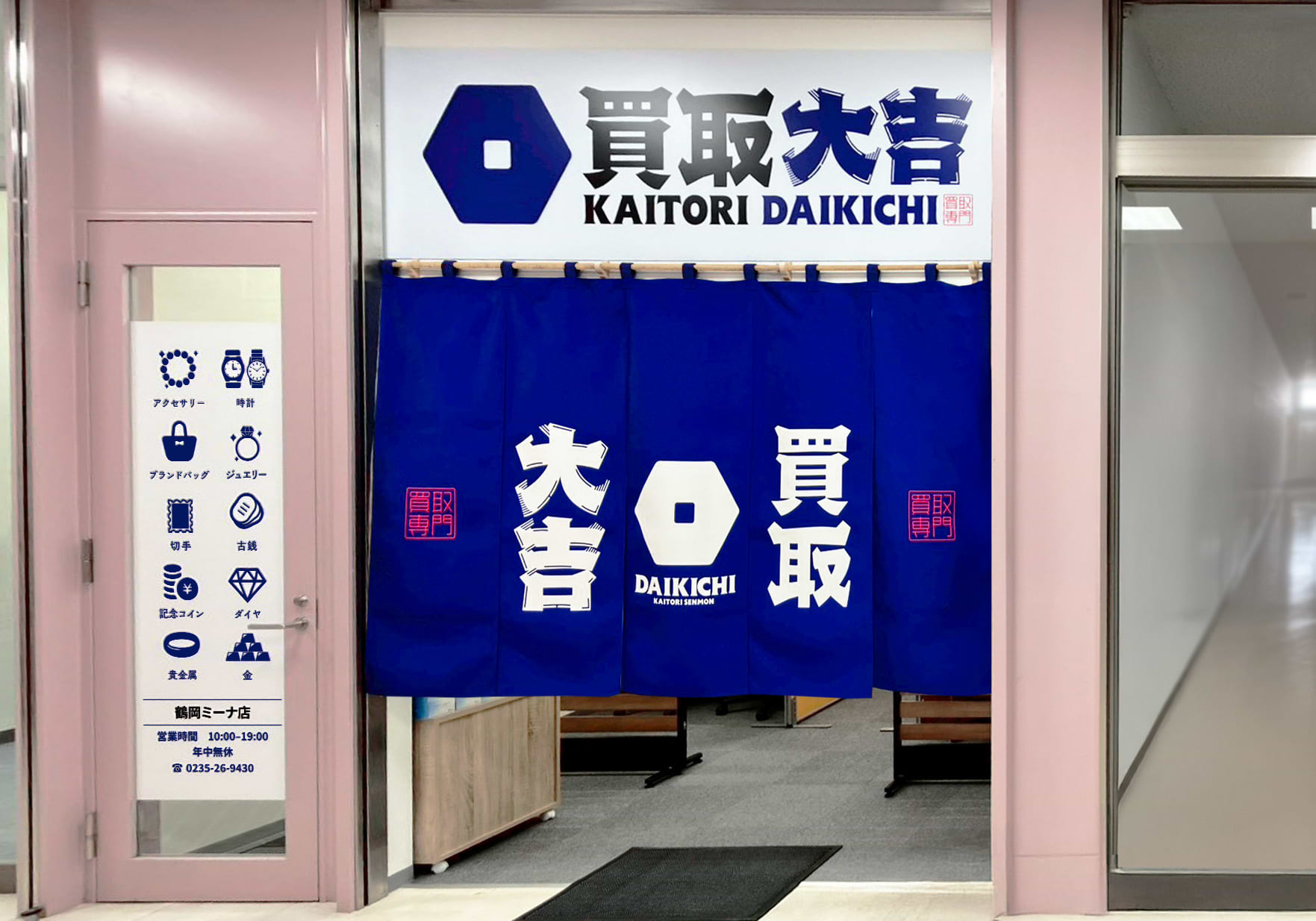 買取大吉 鶴岡ミーナ店の外観
