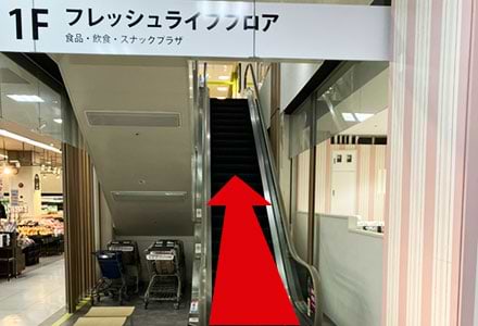 サービスカウンター奥のエスカレーターで上がります。