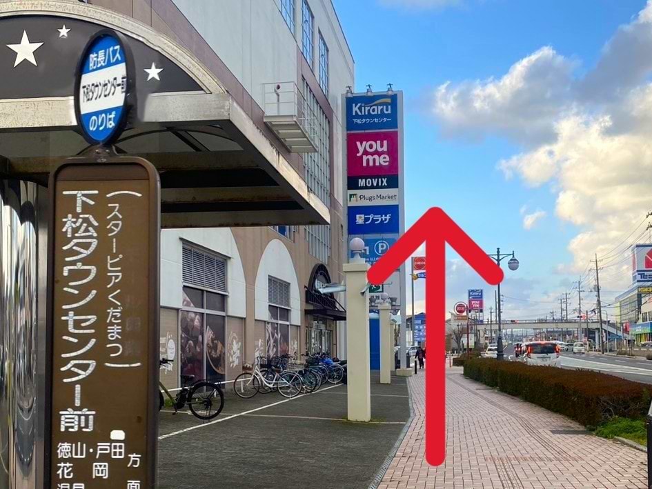 下松タウンセンター前バス停を通過します