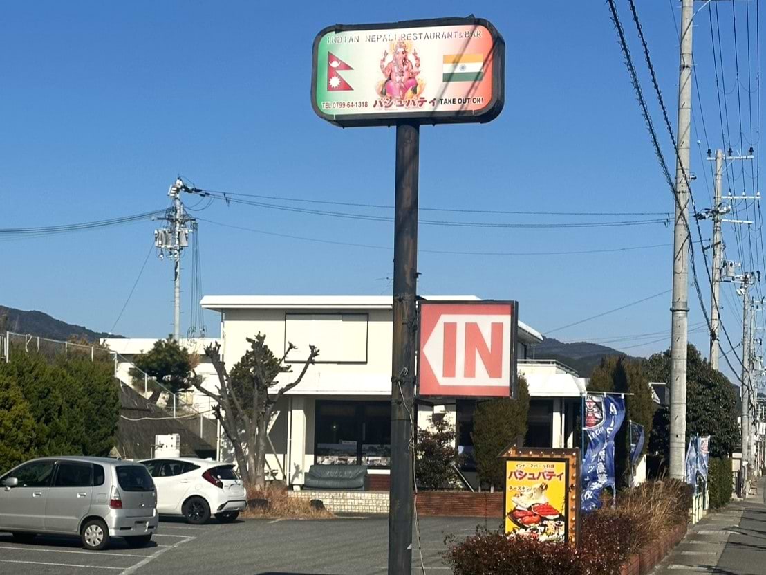 神戸・久留麻方面からお越しの際は、国道28号線を進み、インド料理 パシュパティ 大谷店より220ｍほど先、右手に当店がございます