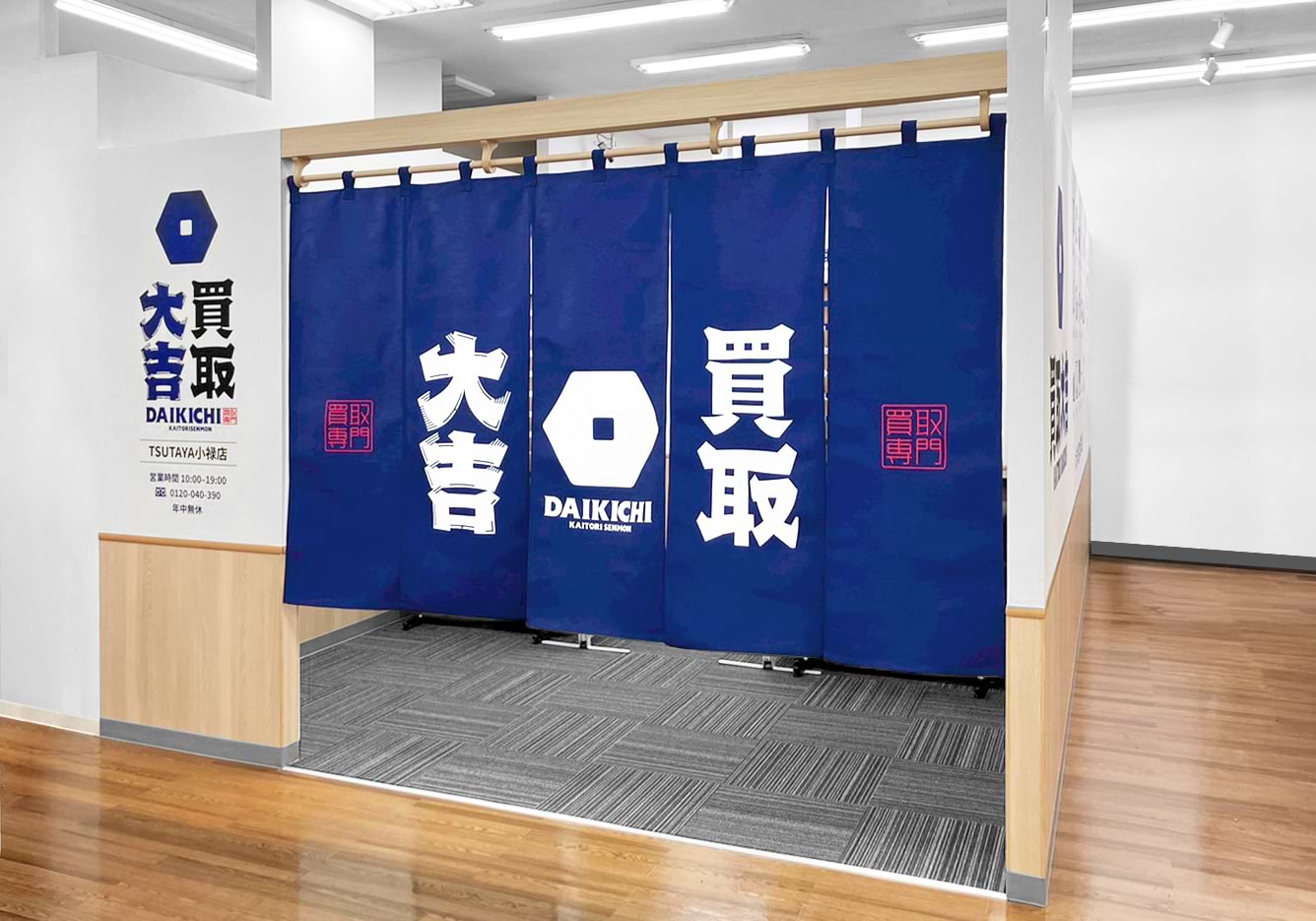 買取大吉 TSUTAYA小禄店の外観