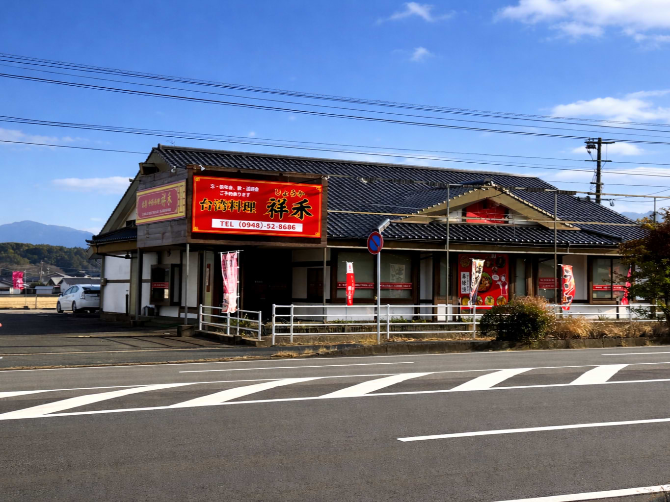 台湾・中華料理 祥禾様の向かい側に当店がございます