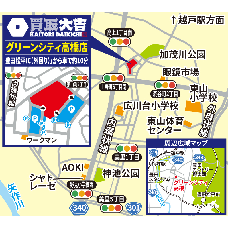 買取大吉 グリーンシティ高橋店