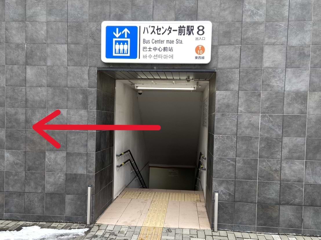 バスセンター前駅8番出口を出て右へ曲がります