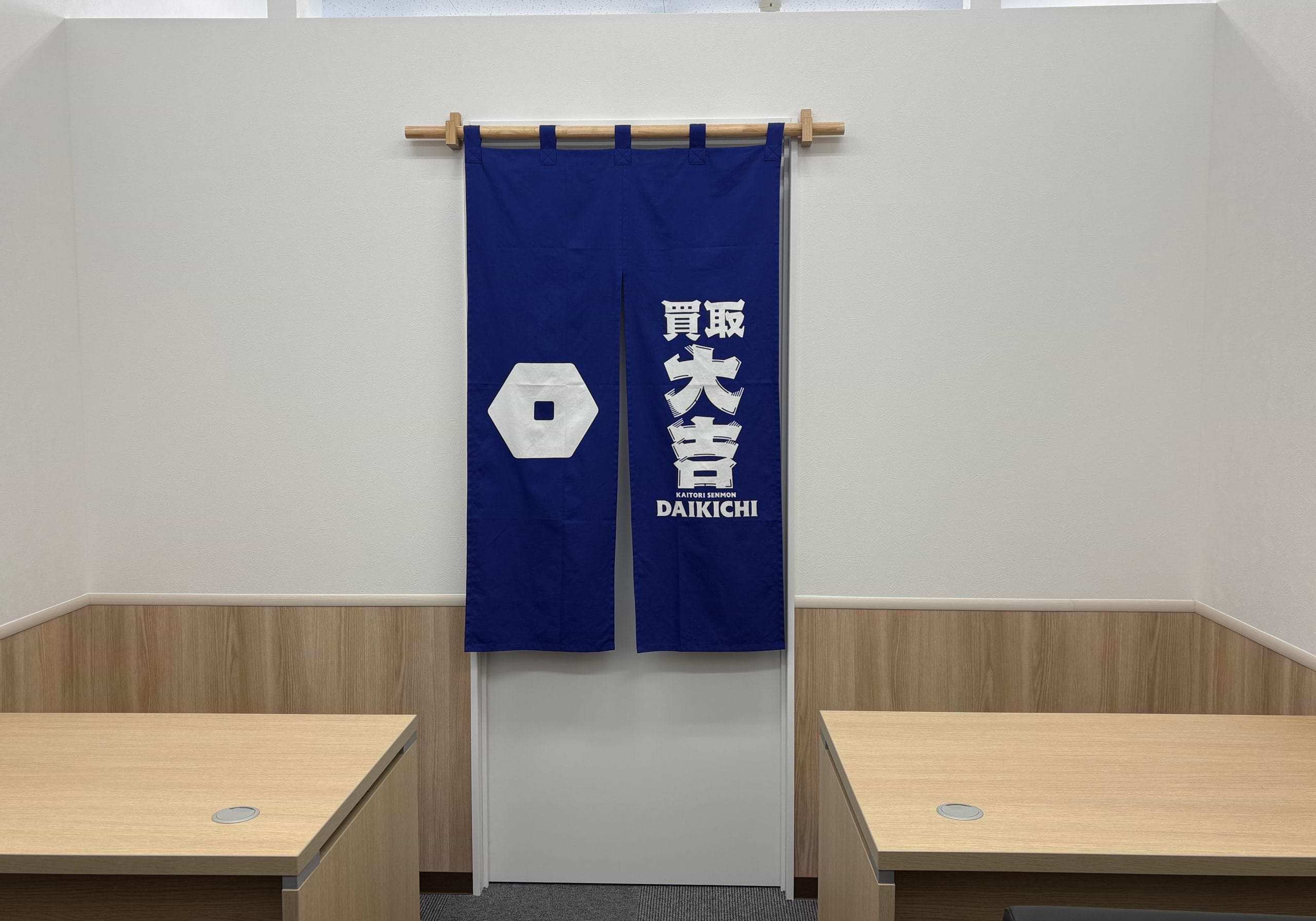 買取大吉 パワーセンターうおかつ吉井店