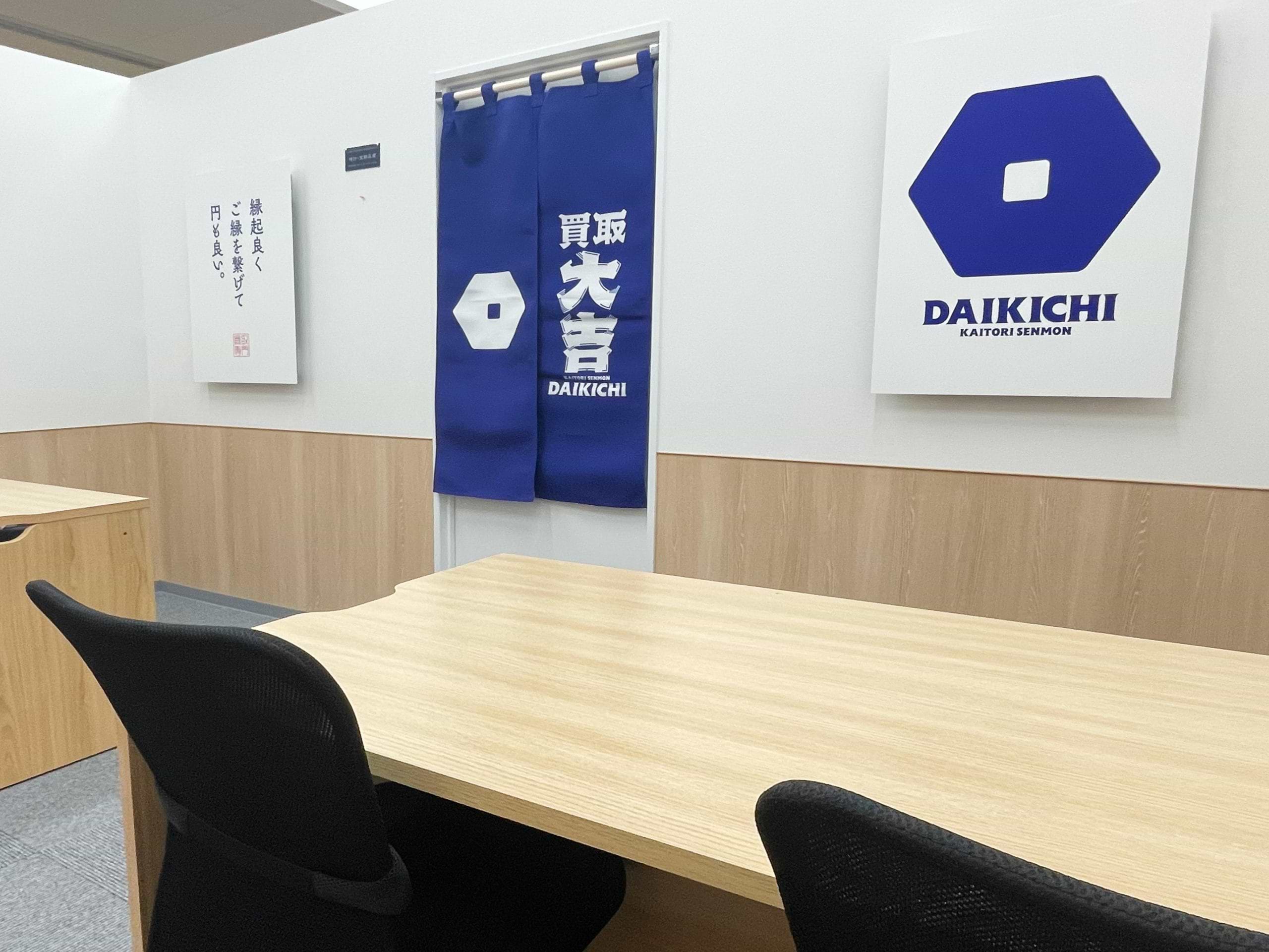 買取大吉 マックスバリュ名張西店