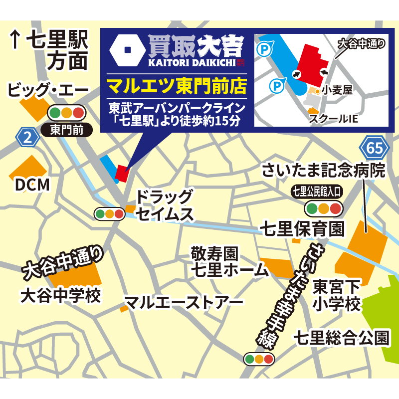 買取大吉 マルエツ東門前店