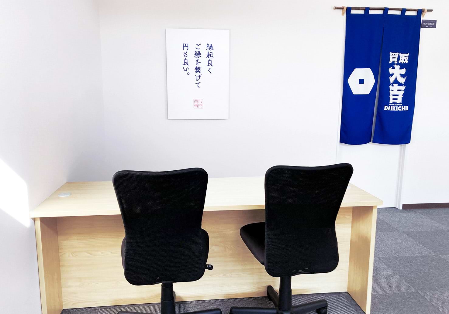 買取大吉 伊勢崎市役所通り店