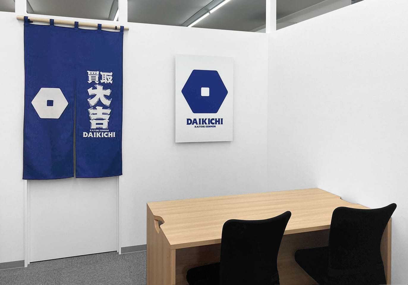 買取大吉 倉敷西阿知店