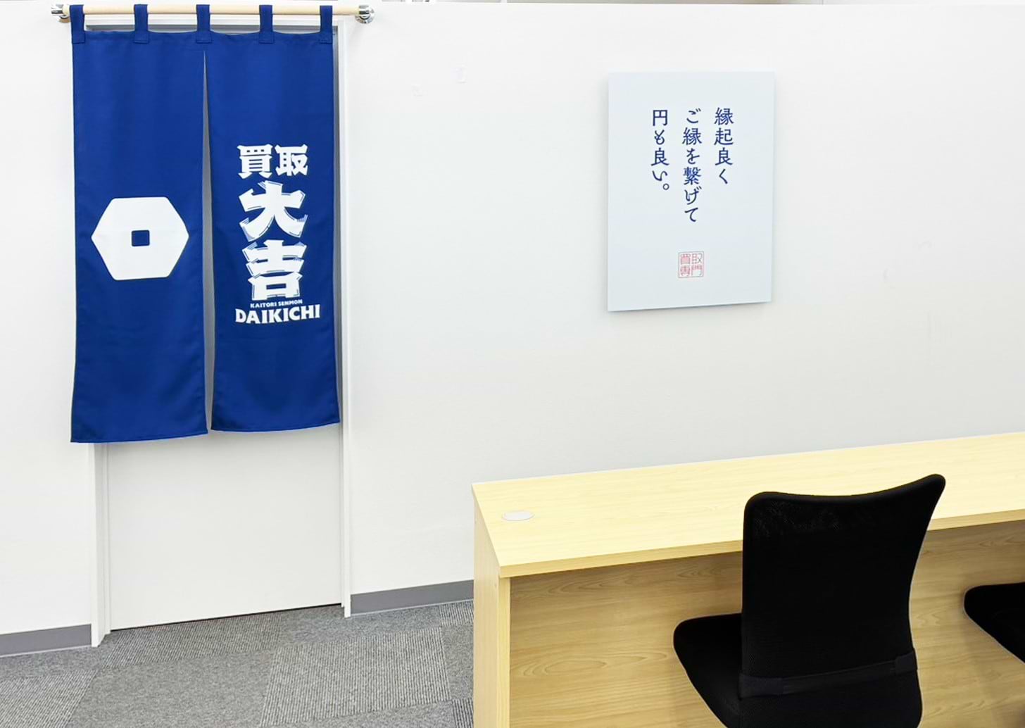買取大吉 入間東町店