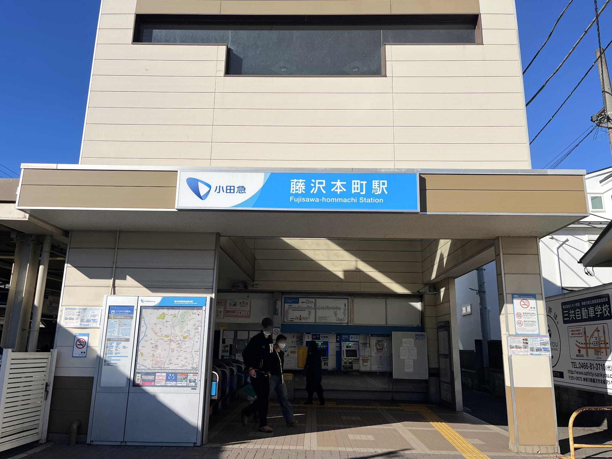 最寄り駅は藤沢本町駅となります