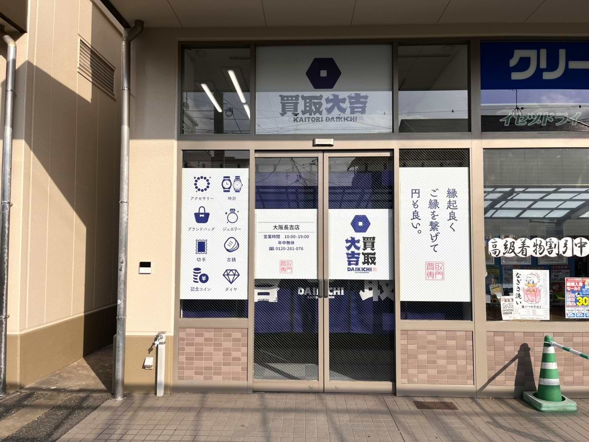 万代 長吉店1階入口を正面に左手に進むと、クリーニング イセヅドライ万代長吉店の左隣に当店がございます