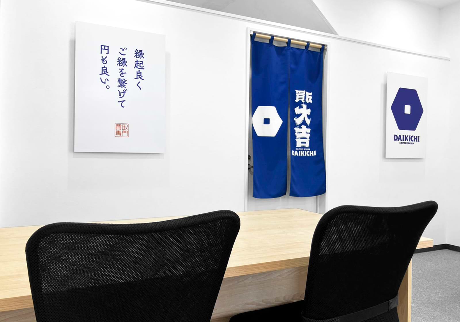 買取大吉 前橋三俣町店