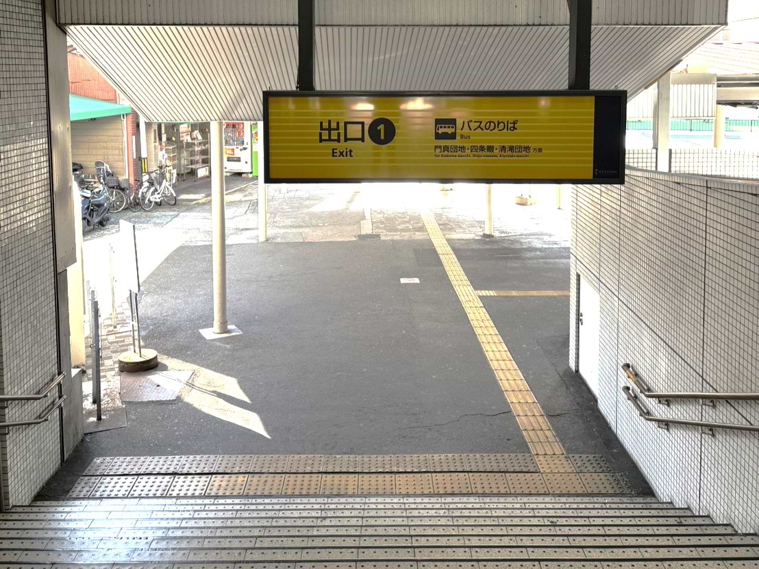 京阪大和田駅出口❶を出ます